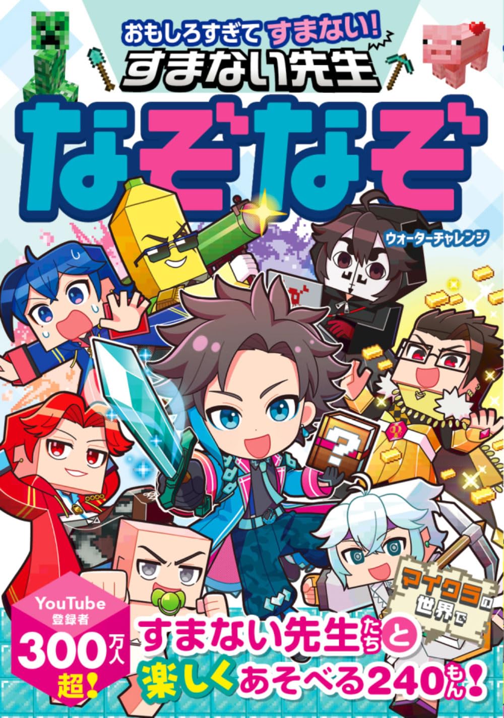 Amazon.co.jp: おもしろすぎてすまない! すまない先生なぞなぞ